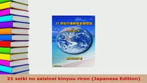 PDF  21 seiki no saisinei kinyuu riron Japanese Edition Read Online