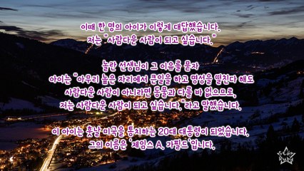 [좋은글,감동글]②어떤 사람이 되고 싶은가③시간의 소중함