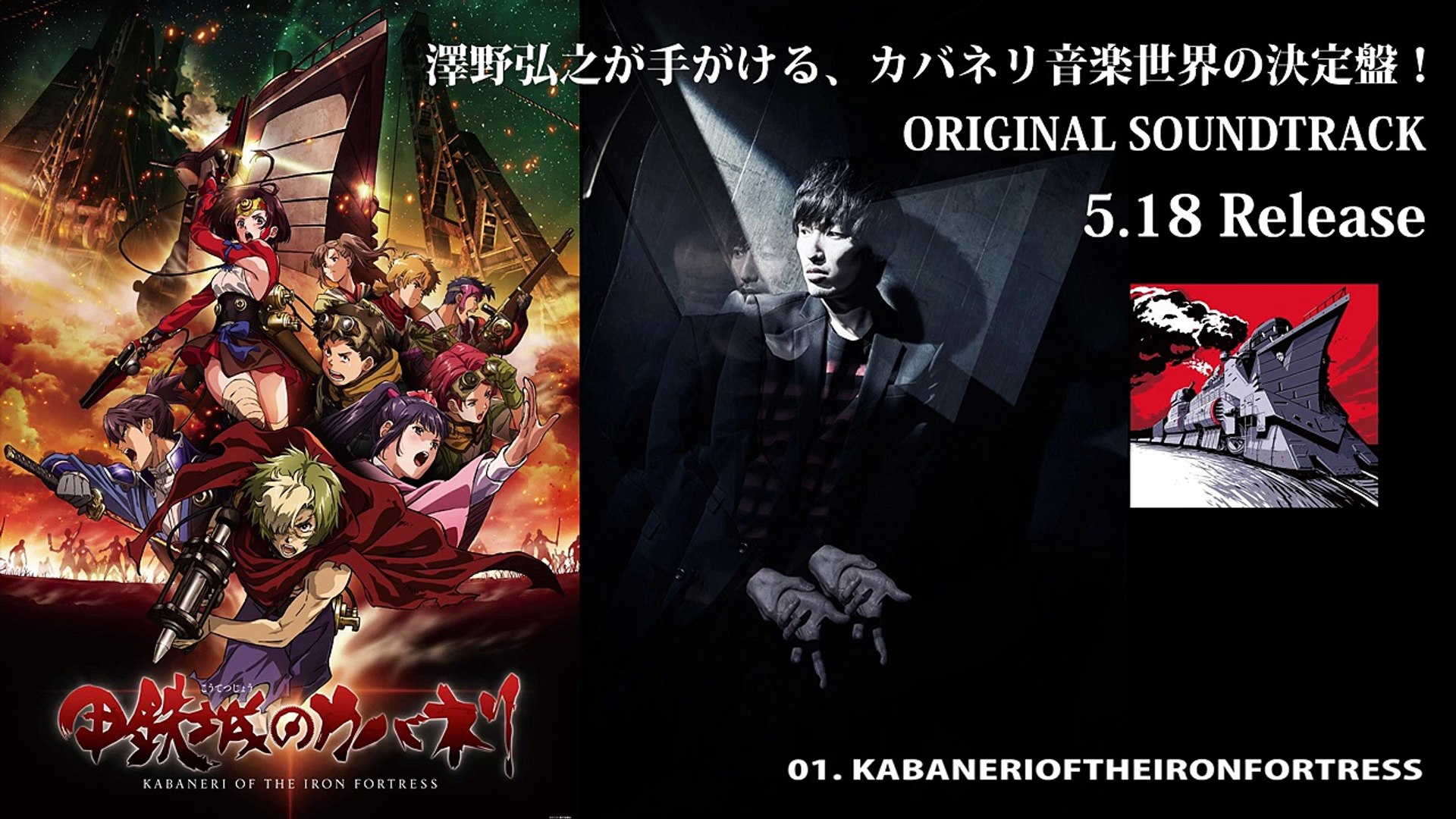 Kabaneri Of The Iron Fortress Ost Preview Video Dailymotion