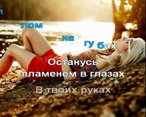 Город 312 - Останусь.avi(караоке)