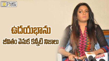 Anchor Udaya bhanu life secrets - Filmyfocus