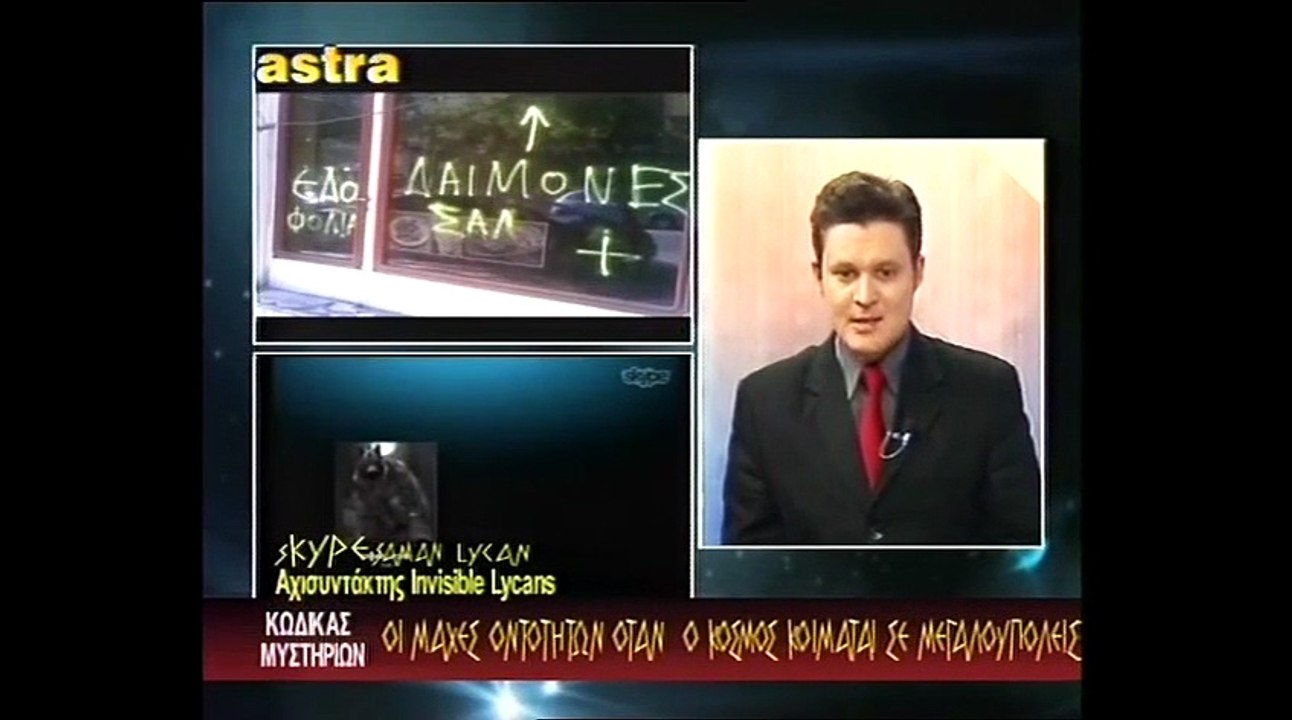 ΚΩΔΙΚΑΣ ΜΥΣΤΗΡΙΩΝ (8-2-2014) ΜΕΡΟΣ 3o:ΥΠΟΘΕΣΗ ΑΡΤΕΜΗ ΣΩΡΡΑ.Η ΜΕΣΗ ΓΗ, ΤΡΟΜΑΚΤΙΚΑ ΟΝΤΑ ΚΑΙ MEGAPOLIKOMANCY.