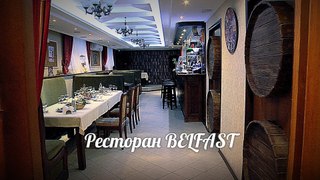 Видеосъёмка ресторана Белфаст, Омск