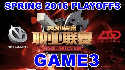 (LOL)VG vs LGD Highlight (LPL 2016 Spring Playoffs) Game3