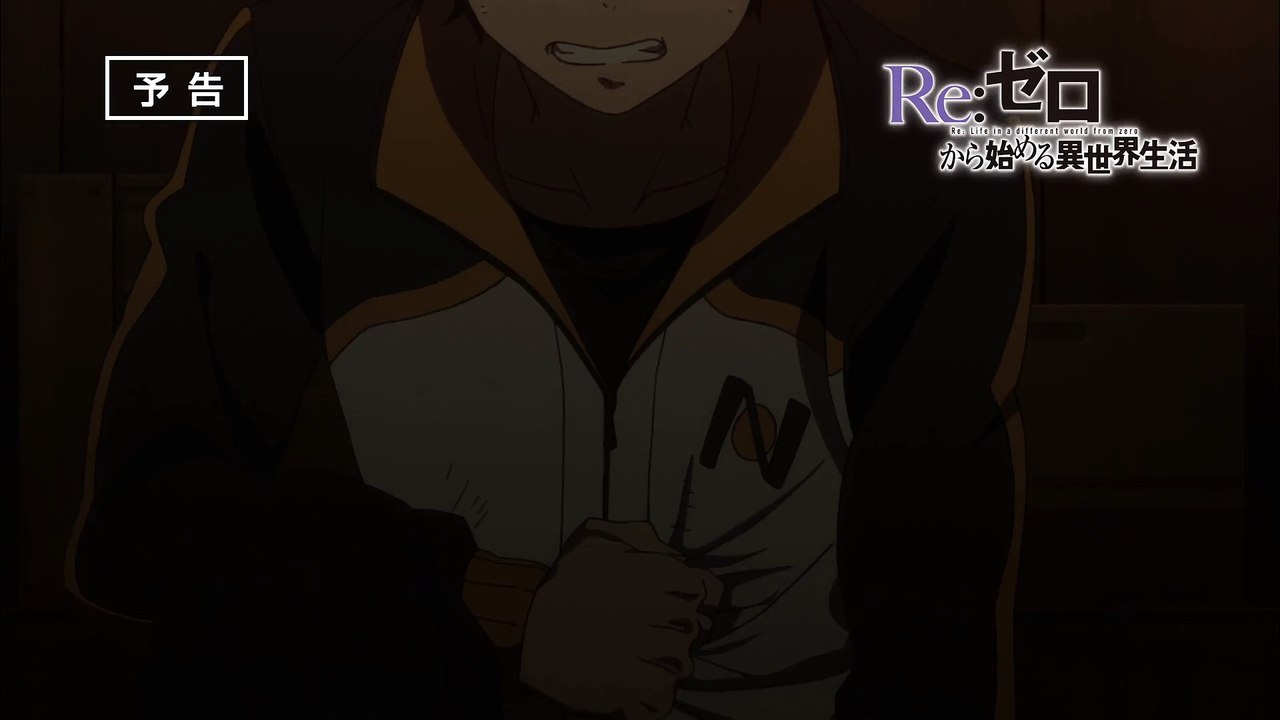 TVアニメ『Re：ゼロから始める異世界生活』第3話「ゼロから始まる異世界生活」予告