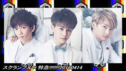 スクランブル×特急!!!!!!!!20160414