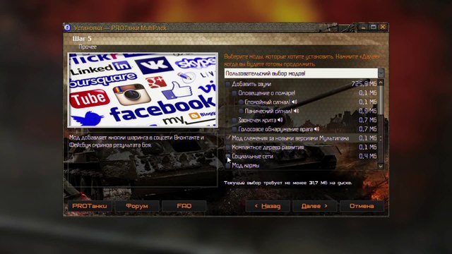 [Патч 0.9.3] МодПак от PROТанки Лучшие моды World of Tanks