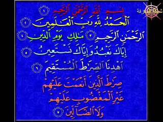 سورة الفاتحة مكررة 7 مرات بصوت  أحمد العجمي