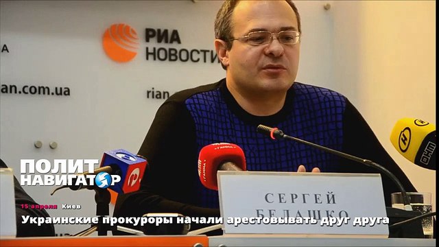 Украинские прокуроры начали арестовывать друг друга