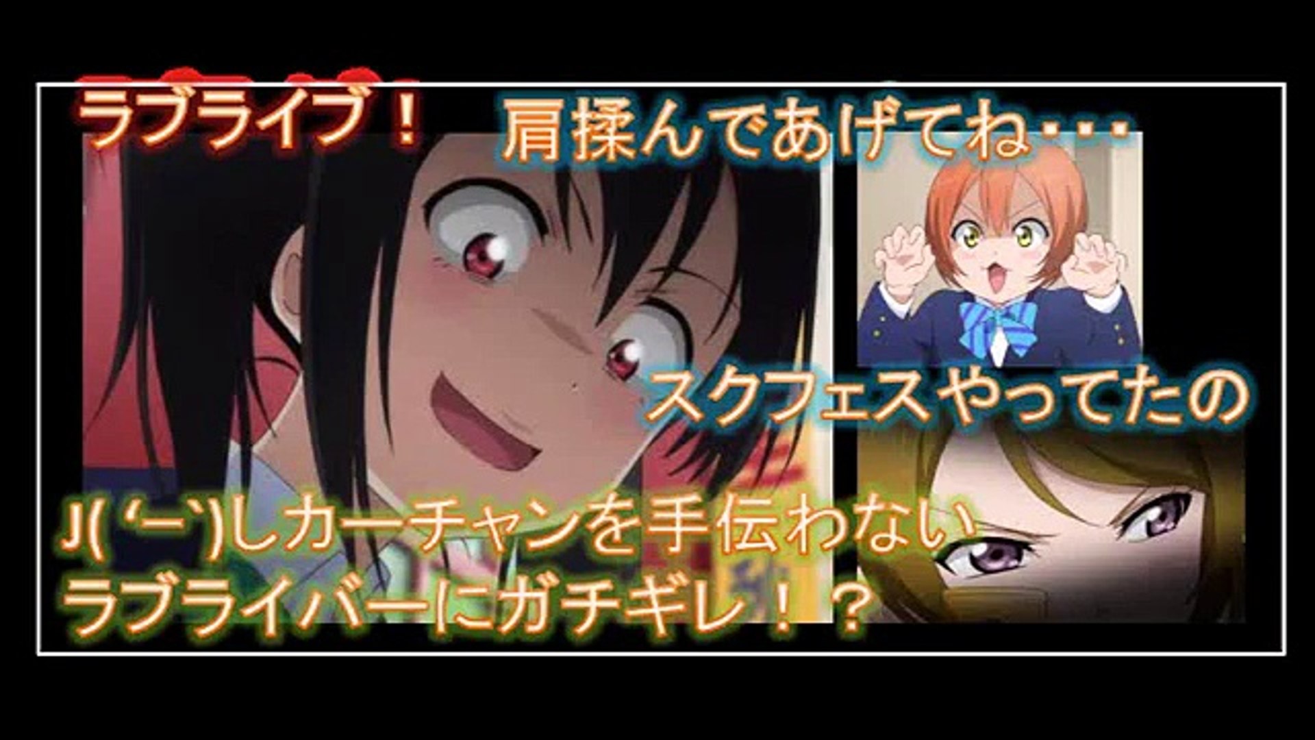 ラブライブ J ｰ しカーチャンを手伝わないラブライバーににこりんぱなガチ切れ ダメ ダメ ダメ Video Dailymotion