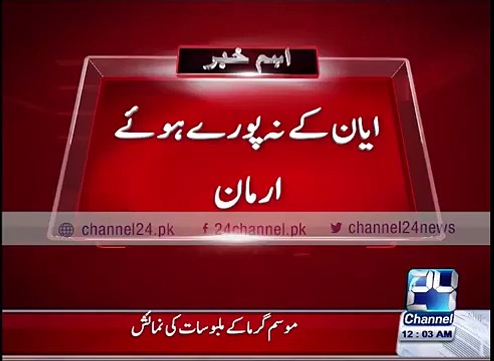 Ayyan failed to get her name out of ECL, wont be flying to Dubai now