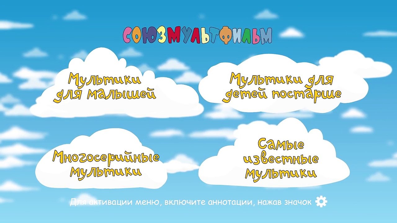 Выбери, что смотреть - Топ лучших мультиков Союзм�