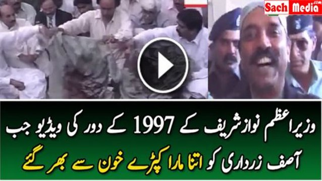 Watch Old Video of Asif Zardari When Nawaz Sharif Beat Him in Jail