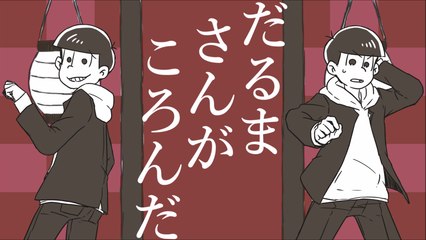 【Osomatsu-san】 Daruma-san ga Koronda ~ Eng Sub