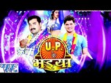 Up के भईया - Up Ke Bhaiya - Casting - Bhojpuri Hot Songs 2015 new
