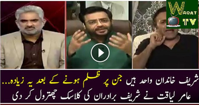 Amir Liaquat Blasts on PM Nawaz Sharif In Live Show