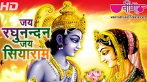 Jai Raghunandan Jai Siyaram (HD) | Ram Bhajans 2016 | New Hindi Devotional Songs
