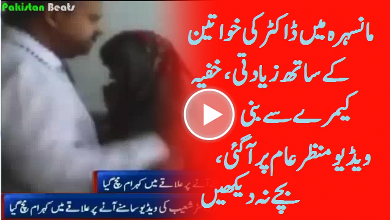 Pakistani Doctor leaked MMS Of Female Patients