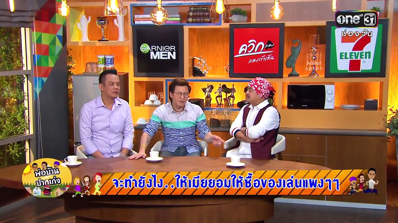 พ่อบ้านปากเก่ง | จะทำยังไง..ให้เม�