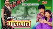 Golmaal - Video No 1 -Super Hit Movie -Chhattisgarhi Comedy Clip - Fanny Video
