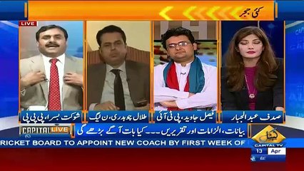 Mian Saab Khud Ko Qanoon Ke Hawale Kar Dein Warna Raheel Sharif Aa Jaye Ga - Shaukat Basra