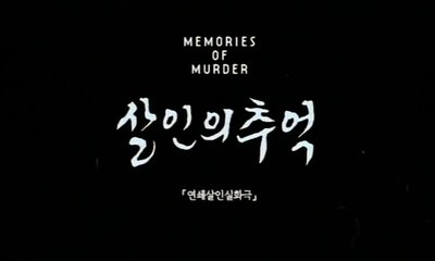 Memories of Murder