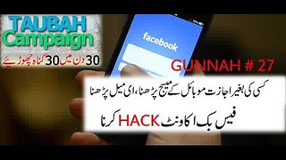 Gunnah # 27 -Islam mai Privacy-