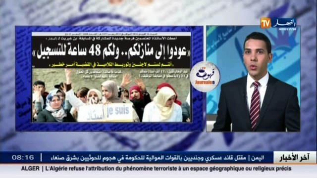 قهوة و جورنان / جولة في معرض الصحف الجزائرية ليوم 16 أفريل 2016