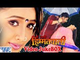 मैं रानी हिम्मत वाली - Mai Rani Himmat Wali || Video JukeBOX || Bhojpuri Hot Song 2015 new