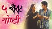 Top 5 Reasons Why Sairat Makes You Fall In Love | Marathi Movie 2016 | Nagraj Manjule