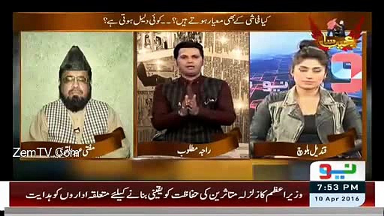 Checkout How Qandeel Baloch is Giving Answer of a Vulgar Question
