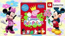 Peppa Pig COLORS Coloring Pages   Peppa Coloring Book