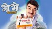 Prashant Damle Talks About His Character Mr. Bhonde in Marathi Movie Bhobho - Kutryanpasun Savadhan