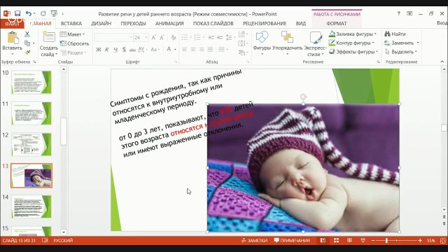 Вебинар Развитие речи у детей раннего возраста