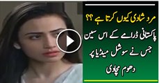 Why Man Married ? A Pakistani Drama Seen Which Go Viral On Social Media.