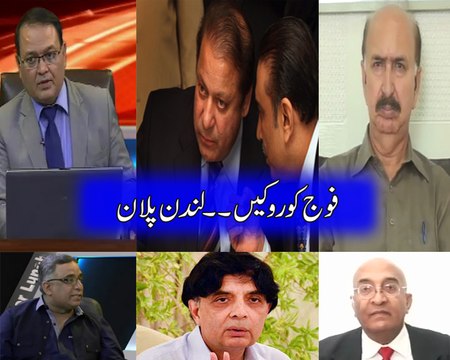 Power Lunch (Army ko Roke..London Plan) 16 April 2016