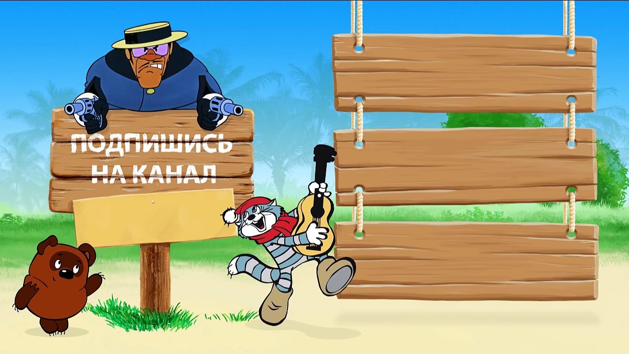 Песни из мультфильмов - Колыбельная медведицы