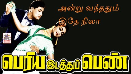 அன்று வந்ததும் இதே தமிழ் பாடல் காணொளி | விச்வனாதன் - ராமமூர்த்தி | எம்.ஜி.ஆர், சரோஜாதேவி | பிளாக்போர்டு கிரிஏஷன்ஸ் |