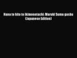 Download Hana to hito to ikimonotachi: Maruki Suma gashu (Japanese Edition)  EBook