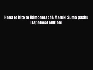 Download Hana to hito to ikimonotachi: Maruki Suma gashu (Japanese Edition)  EBook