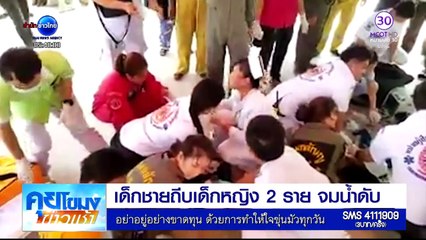 คุยโขมง ข่าวเช้า  Fri ศุกร์  25  มีนาคม  2559 ตอน 1