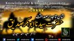 shan-e-Tajdar Sadaqat Hazrat Abu Bakr Siddique (R.A) by Dr. Saeed Ahmed Saeedi