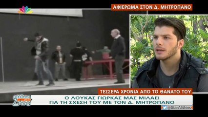 Loucas Yiorkas σε Ενα Αφιέρωμα στον Δημήτρη Μητροπανο / Αλήθειες με τη Ζήνα