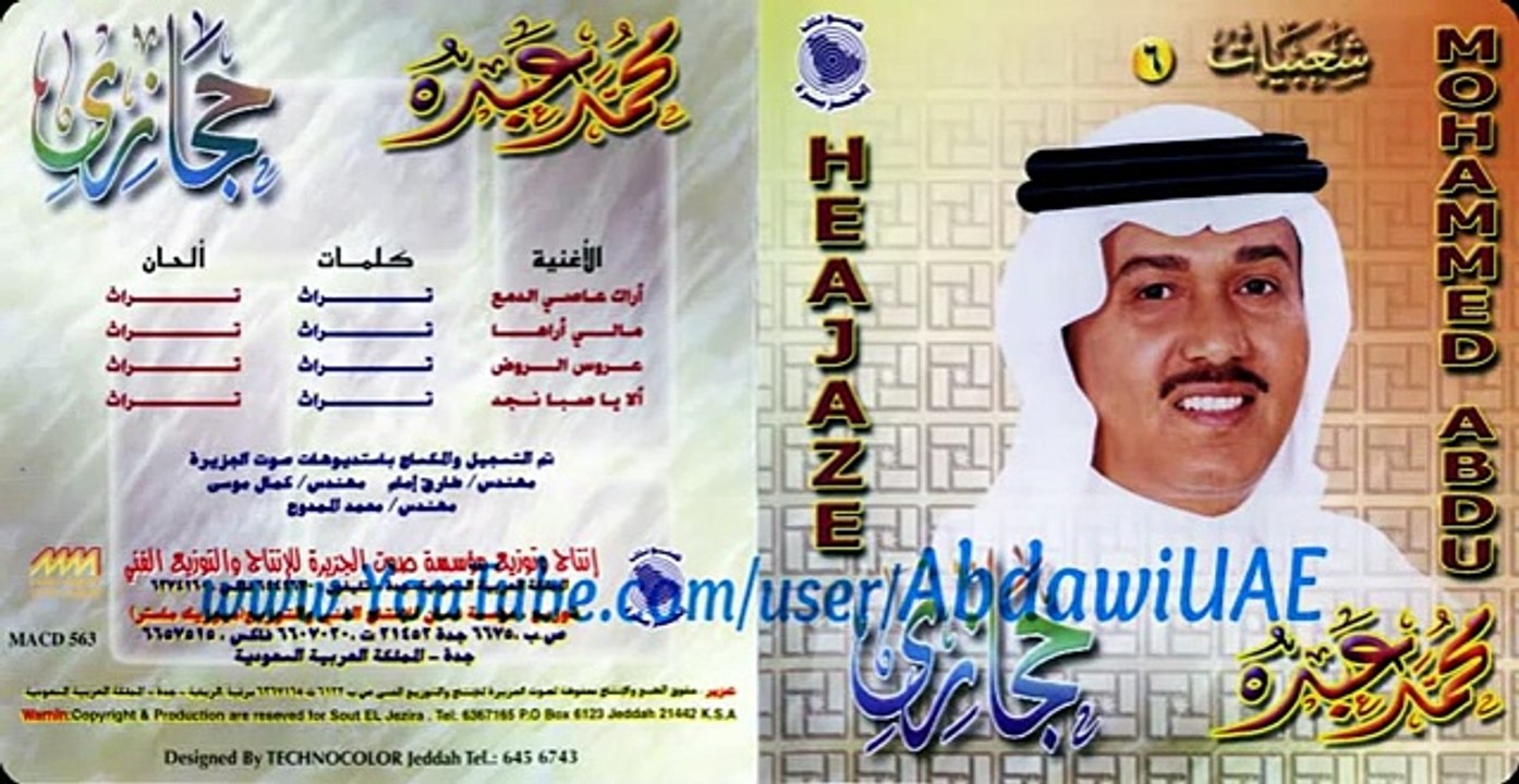 محمّد عبده أراكَ عصيَّ الدّمعِ