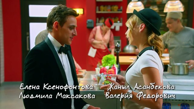 Кухня 110 серия (6 сезон 10 серия)
