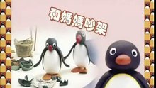 Pingu Quarrels With His Mom