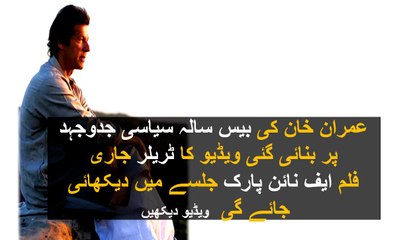 Trailer - A Film on Imran Khan's 20 Years of Political Struggle Edited by Faisal Javed Khan