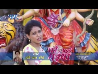 HD ललनवा देदा हे मईया - Ghare Aili Maiya | Ravi Raj Choubey | Bhojpuri Mata Bhajan