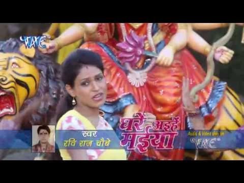 HD ललनवा देदा हे मईया - Ghare Aili Maiya | Ravi Raj Choubey | Bhojpuri Mata Bhajan
