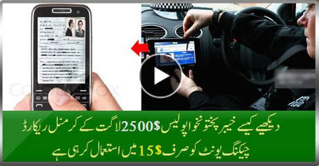 How KPK Police Managing $2500 Cost Criminal Record Handheld Unit In Just $15